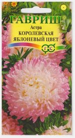 Астра Королевская Яблоневый цвет (Код: 71805)