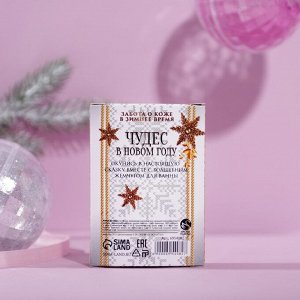 Соляной жемчуг для ванны "Новогодней сказки!", 100 г, ванильный аромат