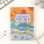 Ежедневник в твердой обложке «Новогоднее чудо» А5, 80 л