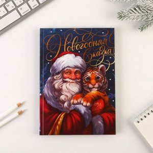 Ежедневник в твердой обложке «Новогодняя сказка» А5, 80 л