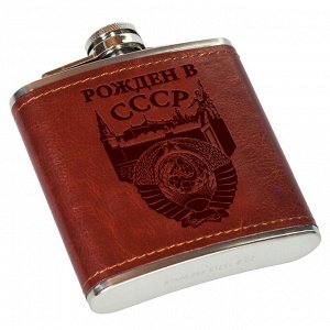 Фляжка для алкоголя "Рождён в СССР" – с узнаваемыми символами эпохи №445