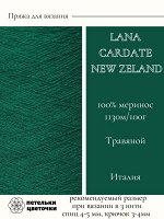 Пряжа для вязания Lanecardate, 100 гр.,Травяной
