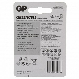 Батарейка солевая GP Greencell Extra Heavy Duty, AAA, R03-2BL, 1.5 В, блистер, 2 шт.
