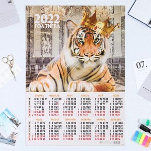 Календарь листовой А2 "Символ года 2022 - 2"