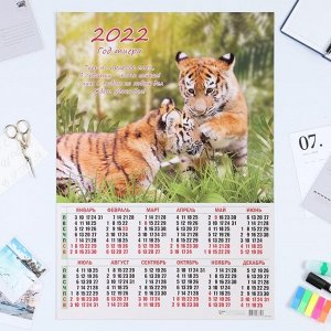 Календарь листовой А2 "Символ года 2022 - 3"