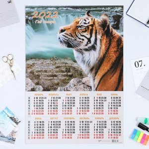 Календарь листовой А2 "Символ года 2022 - 4"