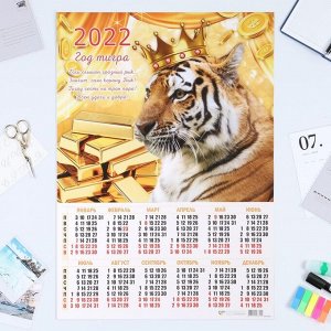 Календарь листовой А2 "Символ года 2022 - 5"