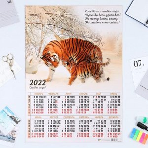 Календарь листовой А2 "Символ года 2022 - 8"