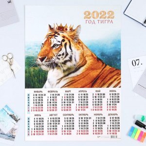 Календарь листовой А2 "Символ года 2022 - 13"