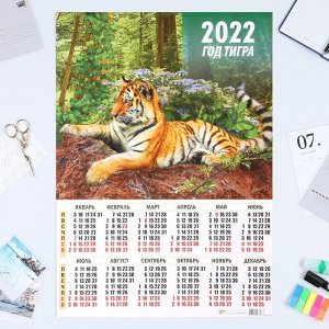 Календарь листовой А2 "Символ года 2022 - 14"