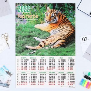 Календарь листовой А2 "Символ года 2022 - 15"
