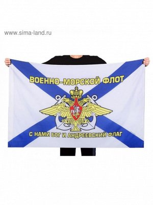 Флаг ВМФ/Андреевский 150 х 90 см