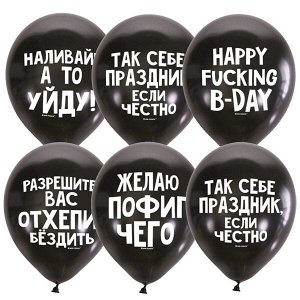 12"/30см Декоратор BLACK (шелк) 2 ст. рис Оскорбительные шарики Для него СДР 50шт