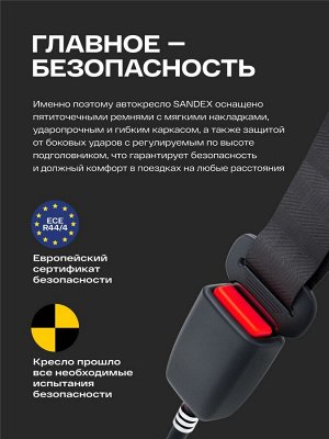 Автокресло Happy baby "SANDEX" 0-36 кг