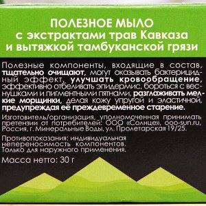 Мыло полезное TambuSun Пятигорск, 30 г