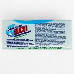 Хозяйственное мыло «Антибактериальное», концентрированное, 200 г