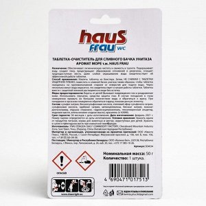 Чистящее средство для унитазов Haus Frau "Море", 1 таблетка 50 гр