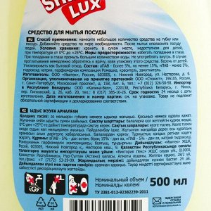 Средство для мытья посуды ShinyLux "Ромашка", 500 мл