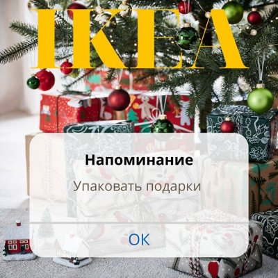 ✔IKEA 554 ♥ Время для подарков ♥