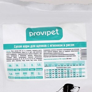 Сухой корм Provipet для щенков всех пород, ягнёнок/рис, 2 кг