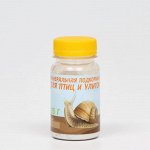Минеральная подкормка &quot;Пижон&quot; для птиц и улиток, банка, 125 г