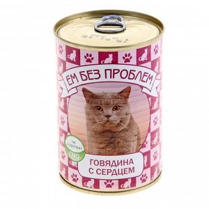 Влажный корм "Ем без проблем" для кошек, говядина с сердцем, ж/б, 410 г