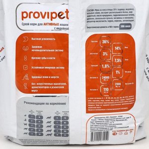 Сухой корм Provipet для активных кошек, индейка, 2 кг