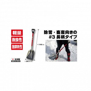 Лопата для уборки снега Asaka Kogyo Fuku KD (Made in Japan) 4960517003528
