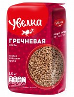 Крупа гречневая ядрица 1,5 кг. Увелка