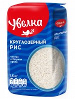 Рис круглозерный  1,5 кг. Увелка
