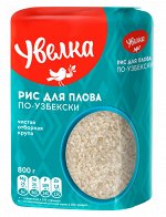 Рис шлифованный для плова по-узбекски 800 гр.