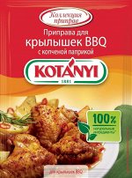 Котани для крылышек BBQ с копченой паприкой 20гр