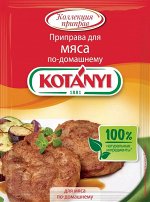 Котани для мяса по домашнему 25гр