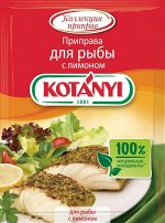 Котани для рыбы с лимоном 25гр