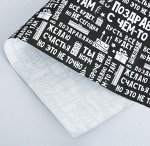Бумага упаковочная крафтовая «Поздравляю»