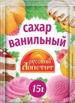Ванильный сахар 15гр.