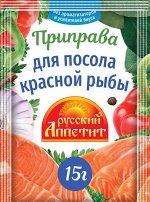 Для посола красной рыбы 15гр