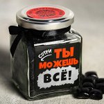 Леденцы «Ты можешь всё!», в стеклянной банке, 130 г.