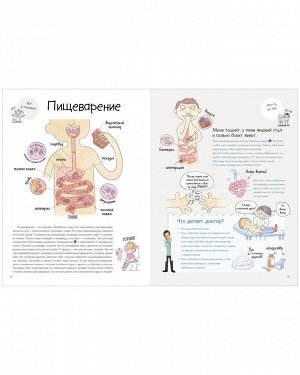 УДД 2021. Удивительные энциклопедии. Секреты тела человека