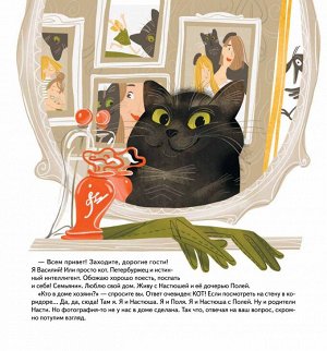 Книга-котострофа: Кот и Новый год! Полезные сказки