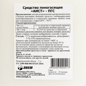 Жидкое средство для разрушения пены "Аист" ПГС, 5 л