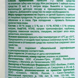 Чистящее средство "Bambolina", для мытья посуды и принадлежностей, детское, 500 мл