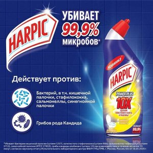 Средствово дезинфицирующее для туалета Harpic Power Plus "Лимонная свежесть" 700 мл