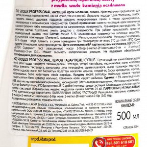 Чистящее средство Sidolux Professional "Лимон", крем-молочко, 500 мл