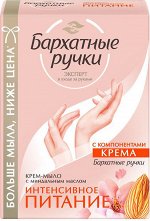 Туалет. мыло тв. Бархатные ручки 90гр (Крем) Интенсивное питание