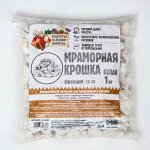 Мраморная крошка &quot;Рецепты Дедушки Никиты&quot;, отборная, белая, фр 10-20 мм , 1 кг