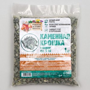 Каменная крошка Змеевик "Рецепты Дедушки Никиты", фр 5-10, 1 кг