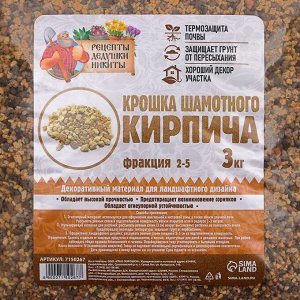 Крошка шамотного кирпича &quot;Рецепты дедушки Никиты&quot;, фр 2-5, 3 кг