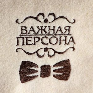 Рукавица для бани с вышивкой "Важная персона", войлок, белая