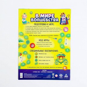 Настольная игра-бродилка «В мире волшебства», 4+